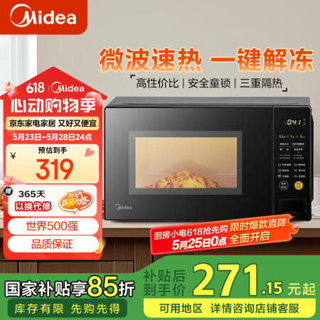 美的（Midea）快捷家用微波炉M21 微电脑操控 360°...