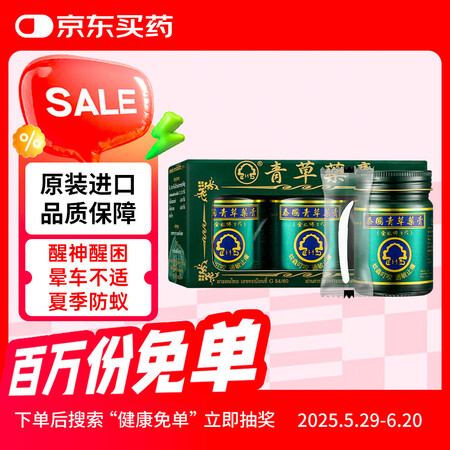 泰国玉菩药堂金卧佛青草膏驱蚊止痒膏蚊虫叮咬头晕提神醒脑舒缓肌...