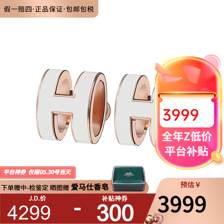 爱马仕（HERMES）耳钉女 经典合金珐琅玫瑰金色H形Pop...