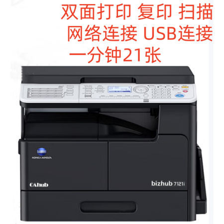 柯尼卡美能达（KONICA MINOLTA）7121i 复印...