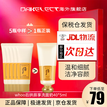 后（The history of whoo）拱辰享洗面奶18...
