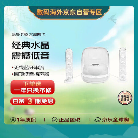 哈曼卡顿（Harman/Kardon） 水晶4代桌面蓝牙音箱...