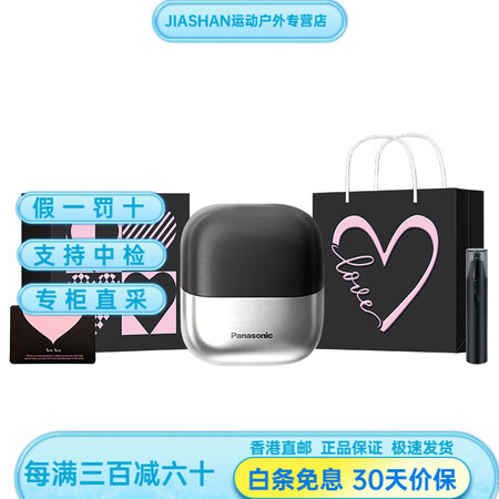 松下（Panasonic）七夕送礼优选ESPCM3A往复剃须...