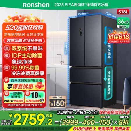 容声【国家补贴20%】518升双净双系统法式多门四开门冰箱一...