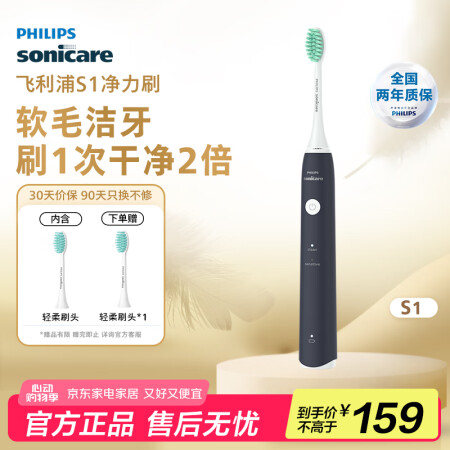 飞利浦（PHILIPS）电动牙刷 S1 成人情侣款送男生女友...