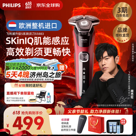 飞利浦（PHILIPS）剃须刀电动刮胡刀亲肤经典蜂巢5系荷兰...