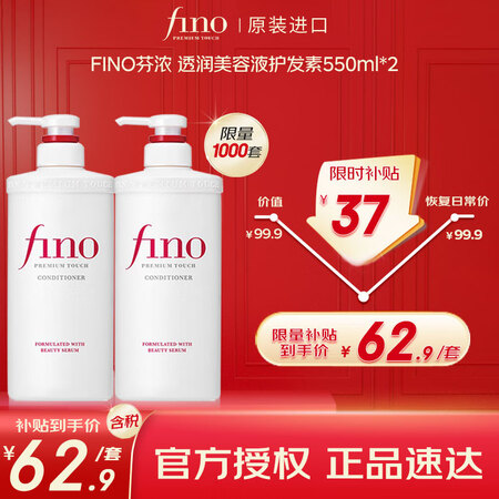 FINO芬浓 透润美容液护发素550ml*2 发膜级滋养润发...