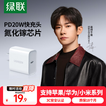 绿联20W充电头Type-C适用苹果16充电器iPhone1...