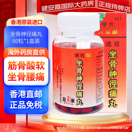 HK 日本塔牌 盈康强力塔牌坐骨神经腰痛丸 港版原装进口风痛...