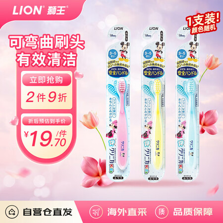 狮王（Lion）日本原装进口迪士尼米奇联名款儿童牙刷3-5岁...