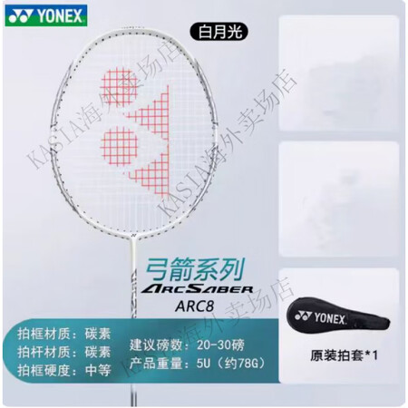 尤尼克斯（YONEX）YY羽毛球拍单拍ARC8CR全碳素纤维...