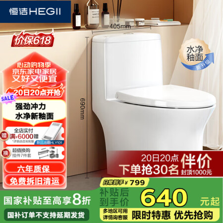 恒洁（HEGII）马桶171 家用节水防臭水净釉面虹吸式坐便...