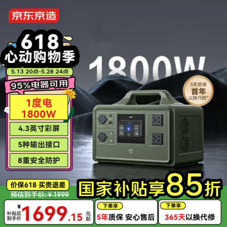 京东京造【1度电1800W大功率轻松带动】快充移动电源户外电...