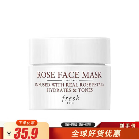 馥蕾诗（Fresh）面膜 红茶玫瑰古源塑颜紧致修护睡眠面膜 ...