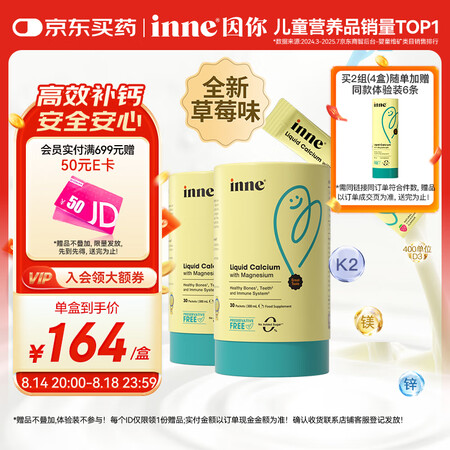 Inne因你钙镁锌小金条液体钙儿童d3婴儿2罐【草莓味】