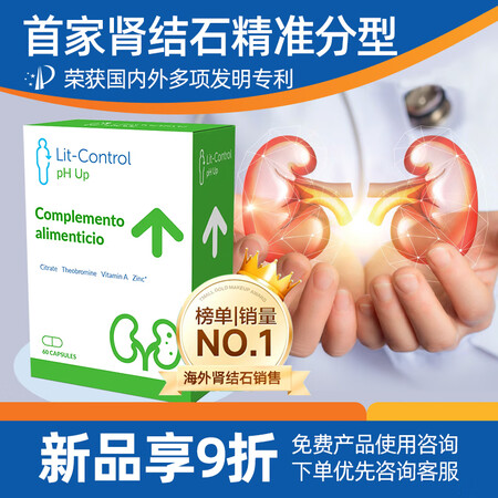 PHARMALAB24西班牙酸石胶囊消溶石碱化尿液溶解尿液酸...
