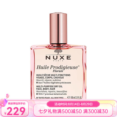 欧树 护理精油 100ml 1瓶 多效滋养干爽精油小粉油