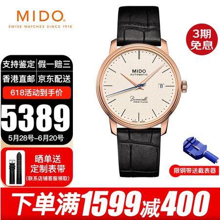美度（MIDO）瑞士表男贝伦赛丽典藏系列40周年纪念款纤薄全...