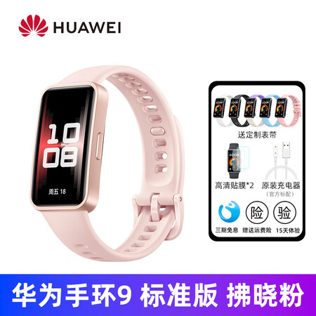 华为（HUAWEI）华为手环9NFC智能运动跑步8血氧心率蓝...