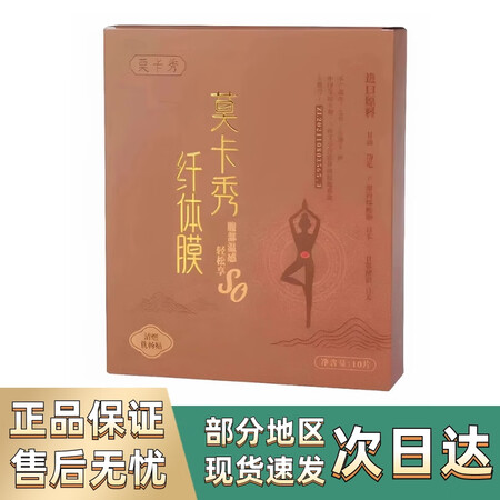 Move Free新品莫卡秀草本纤体膜暖宫膜告别大肚腩一盒1...