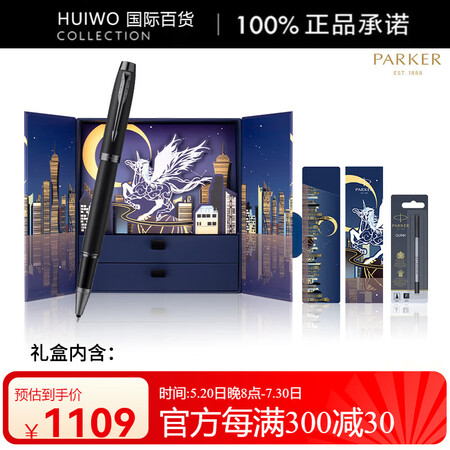 派克（PARKER）送人礼物签字笔IM以梦为马宝珠笔礼盒笔男...