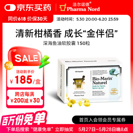 Pharma Nord 法尔诺德 深海鱼油软胶囊 Bio-M...