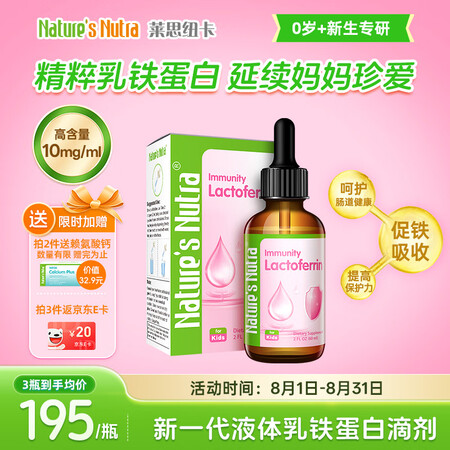 Nature's Nutra婴幼儿乳铁蛋白滴剂免疫...
