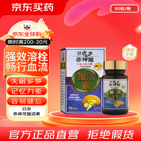 ROCOCARE原装日本赤神龙脑活素强效溶栓增强脑力改善失眠...