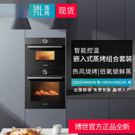博世（BOSCH）蒸箱烤箱组合HBG634BB2W+CDG6...