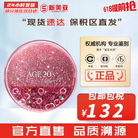 爱敬（Age 20's）气垫BB霜全能气垫粉底液水...