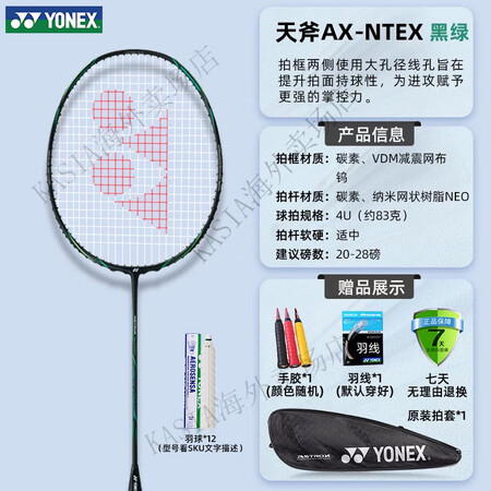尤尼克斯（YONEX）羽毛球拍单拍碳素比赛强攻天斧AX99G...