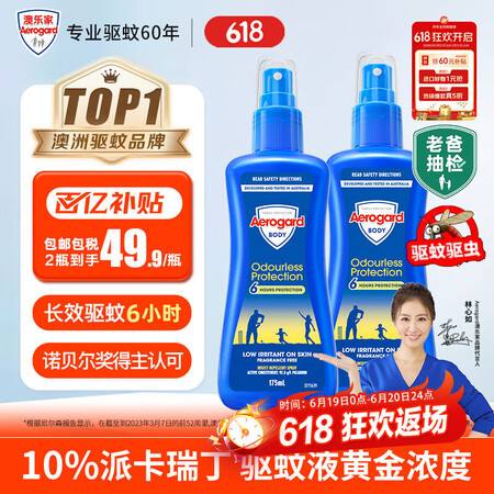 Aerogard澳乐家驱蚊液175ml*2 驱蚊喷雾 驱蚊水...
