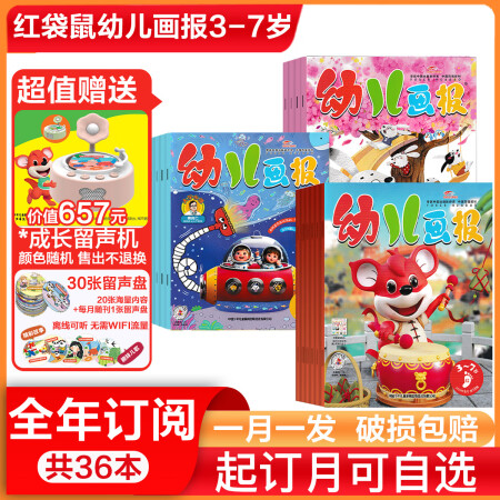 买家图征集【全年订阅】2025年1-12月幼儿画报共36册杂...