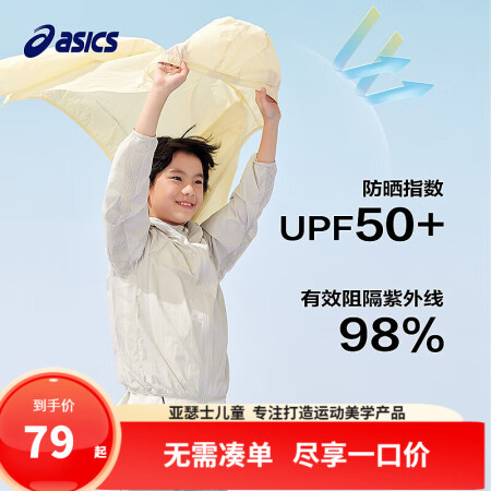 asics亚瑟士童装25年夏新款男女UPF50+冰蝉翼梭织透...