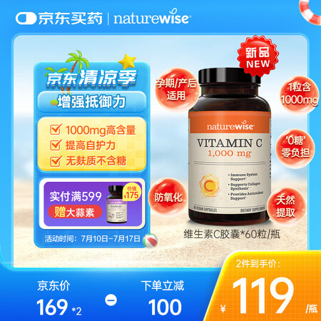 naturewise维生素C胶囊1000mg青少年成人增强免...