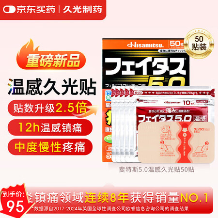 久光贴日本膏药温感久光贴消炎镇痛肌肉酸痛肩颈痛腱鞘炎腰肩镇痛...