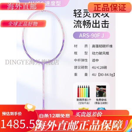 威克多（VICTOR）胜利ARS神速羽毛球拍碳素超轻女士进攻...