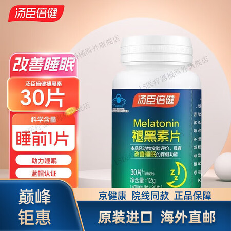 汤臣倍健褪黑素片褪黑素改善睡眠失眠安眠30片/盒睡眠褪黑素睡...