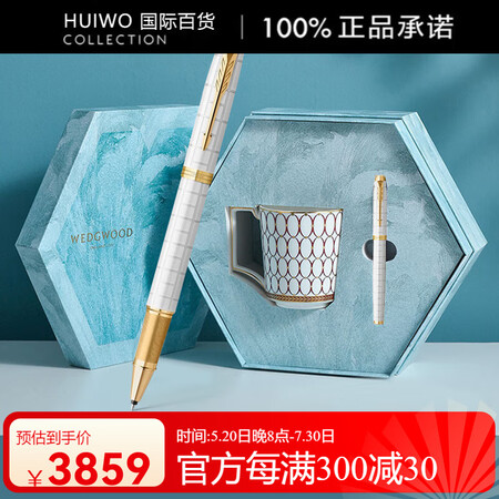 派克（PARKER）签字笔联名Wedgewood拜占庭红粉年...