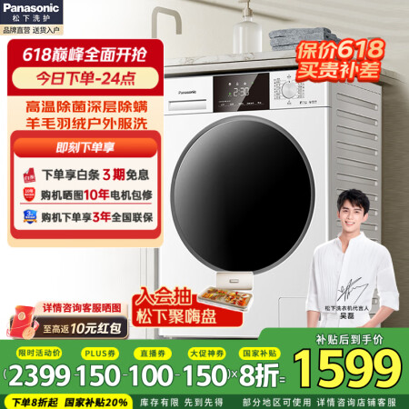 松下（Panasonic）10公斤滚筒洗衣机全自动家用超薄全...