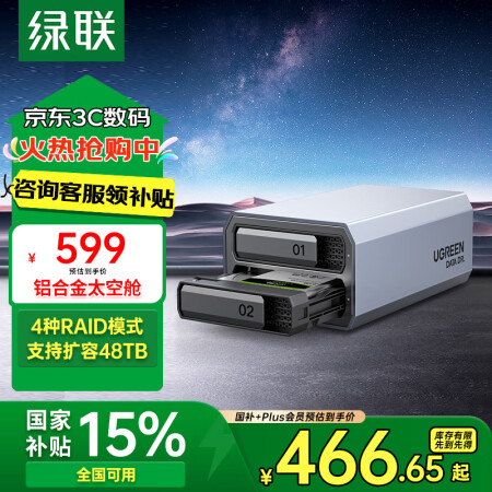 绿联磁盘阵列硬盘柜 多盘位硬盘盒（RAID存储）硬盘仓 适用...