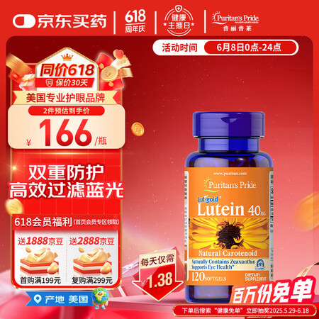 普丽普莱（Puritan's Pride） 叶黄素...