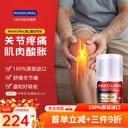 迈可乐（maxcural）外用氨糖软骨素中老年增强骨质骨骼健...