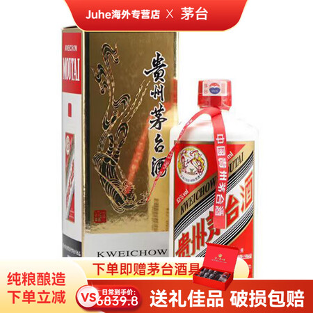 茅台（MOUTAI）陈年酒2000-2008年53度酱香型白...
