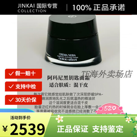 阿玛尼（Emporio Armani）贵妇面霜巨折黑钥匙至臻...