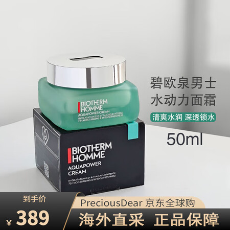 碧欧泉（BIOTHERM）水动力面霜补水保湿深澈锁水护肤品 ...