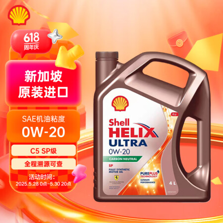 壳牌（Shell）全合成机油 超凡喜力 Helix Ultr...