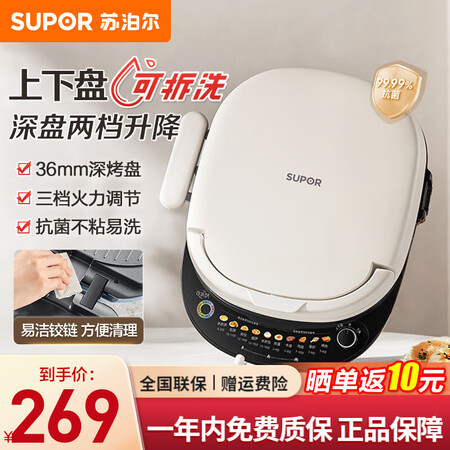 苏泊尔（SUPOR）电饼铛 上下盘可拆洗 电饼档家用双面加热...