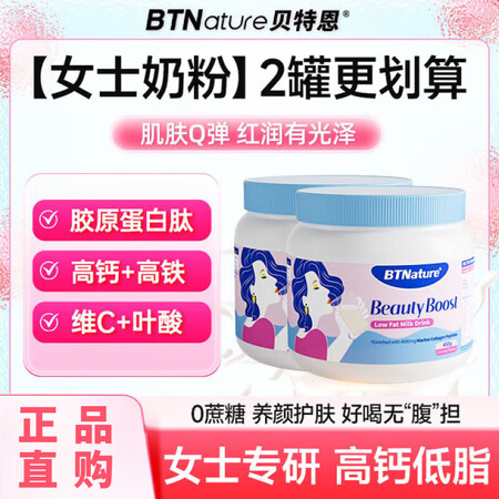 BTNature奶粉成人女士奶粉高钙脱脂补气养血铁营养无糖成...