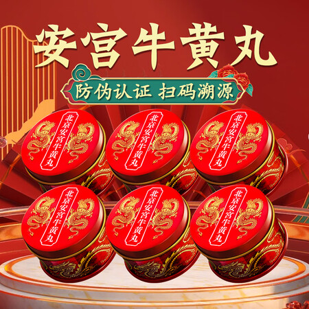 【香港直邮】北京同仁堂安宫牛黄丸 港版进口天然牛黄麝香老字号...